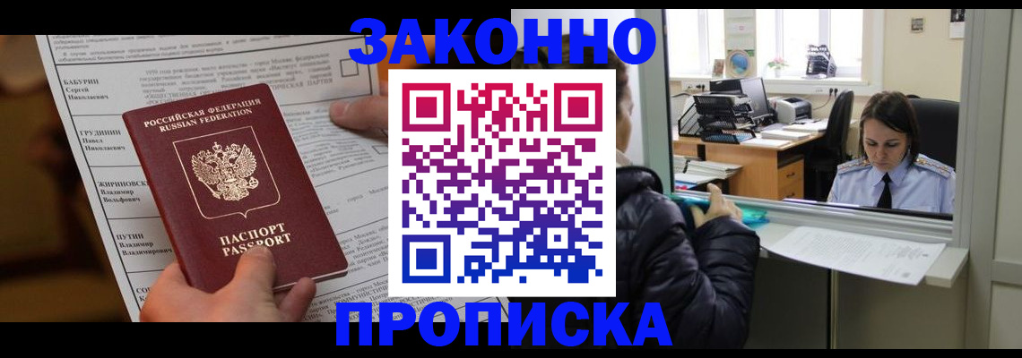 прописка штамп в Туле