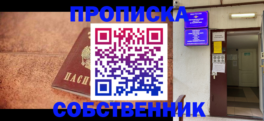 временная регистрация для всех в Туле